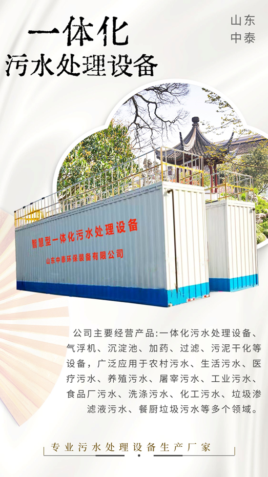 農(nóng)村污水處理設(shè)備，還水清如許